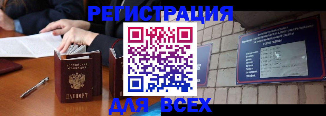 регистрация в Салавате