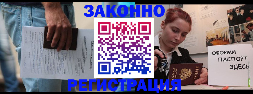 прописка ребенка в Салавате
