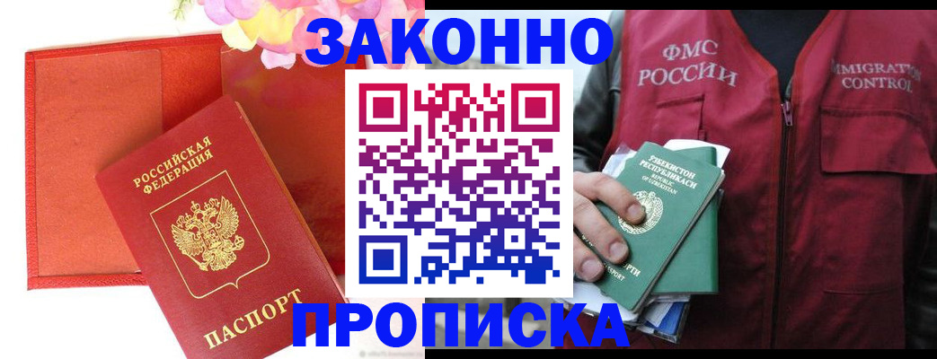 временная регистрация надежно в Салавате